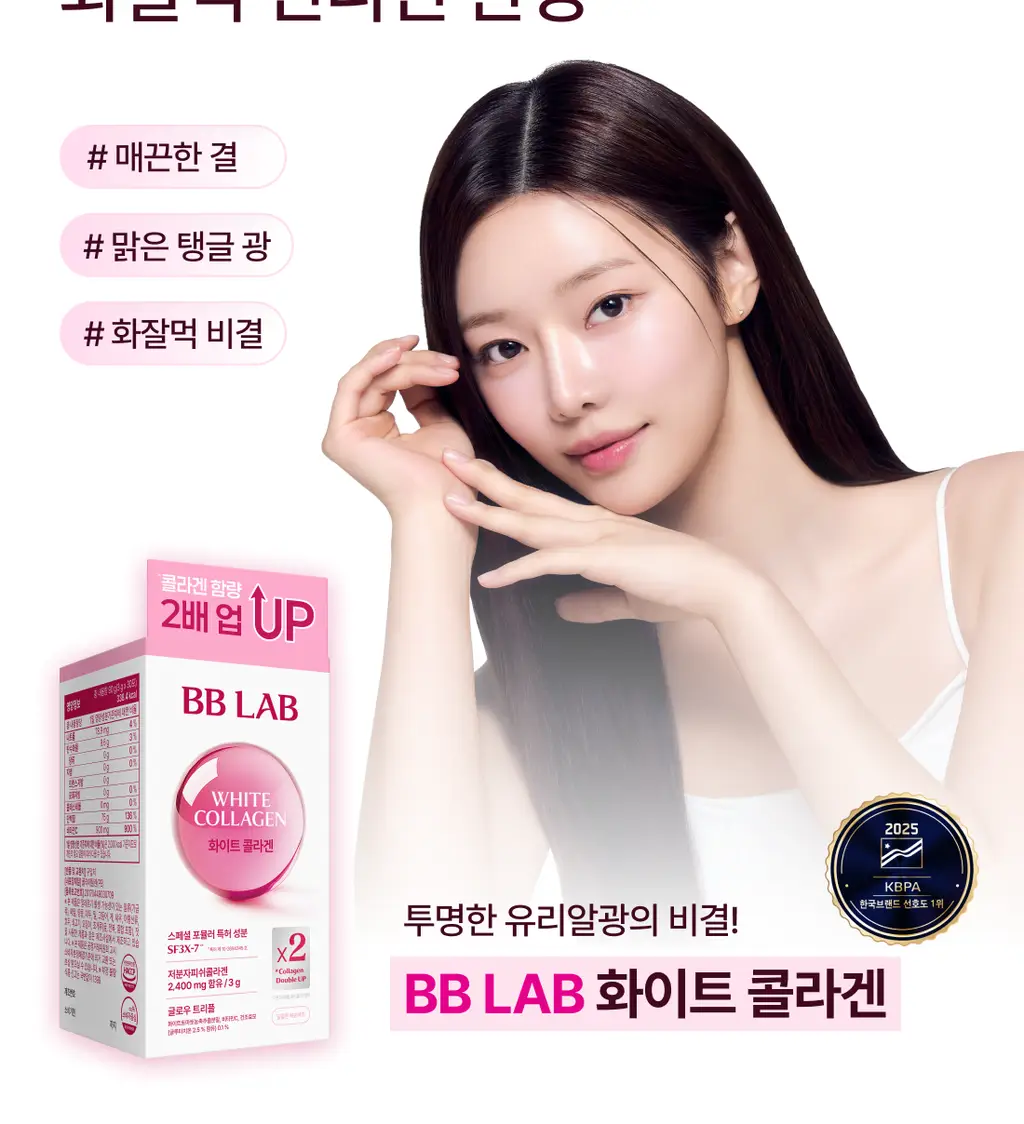 [이시안 PICK] 비비랩 화이트 콜라겐 18+2/30포 (20일/30일분) 상세페이지 3